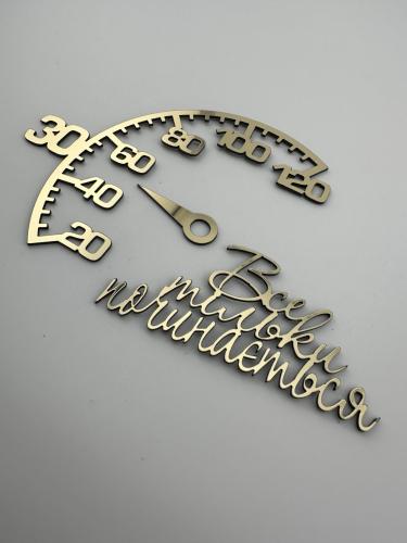 Топпер для торта спідометр Все тільки починається, набір дзеркальних золотих топерів на верх торт