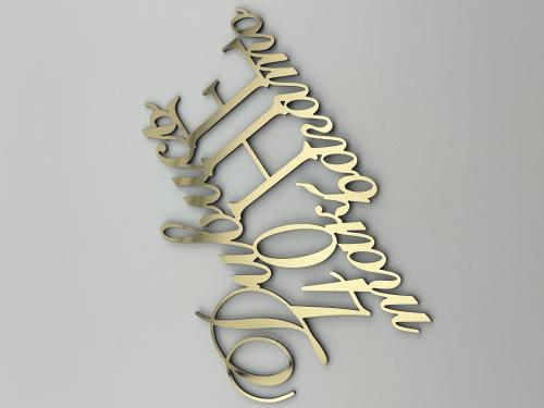 Топпер дзеркальний бічний золотий 40 не так багато